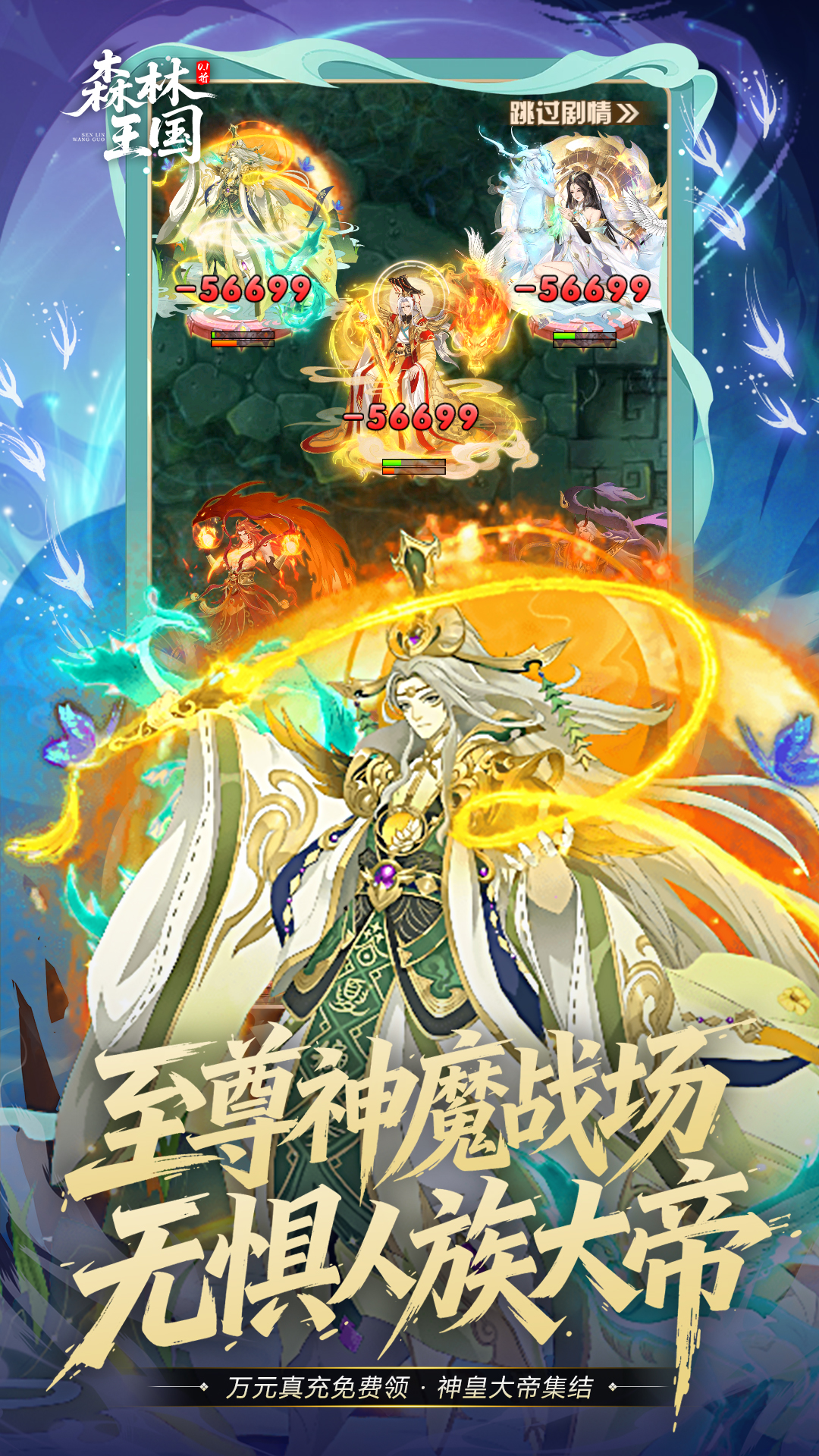 森林王国