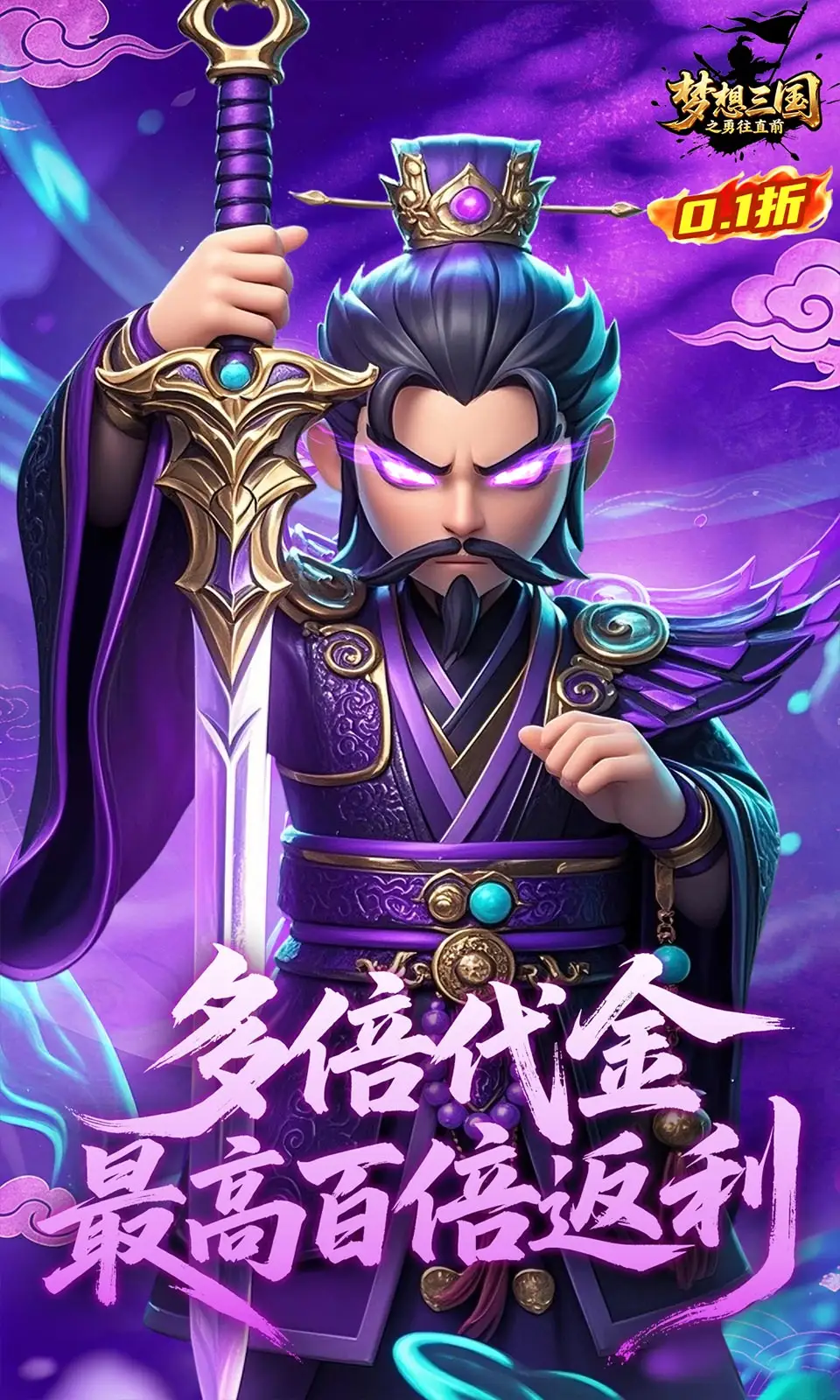 梦想三国之勇往直前