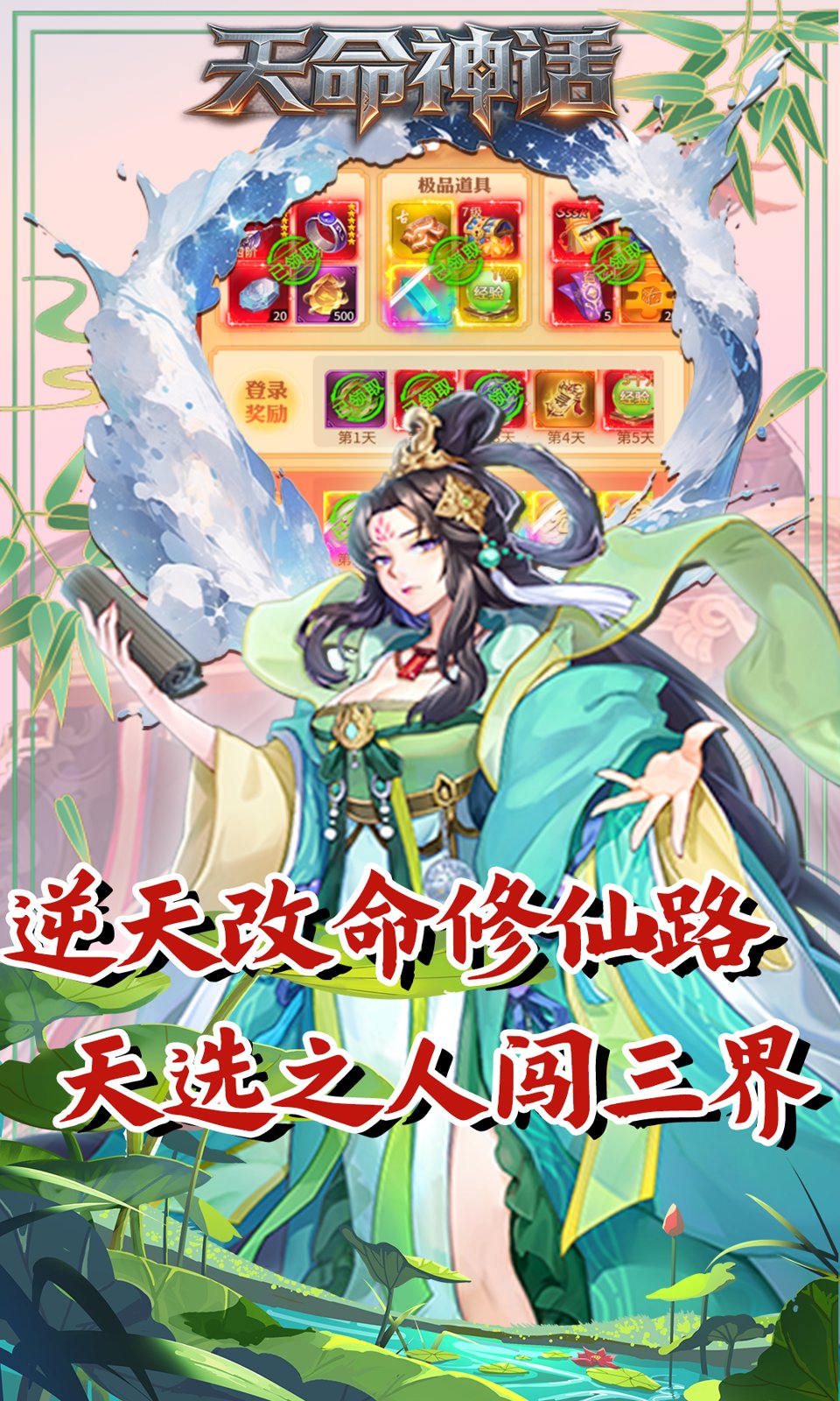天命神话