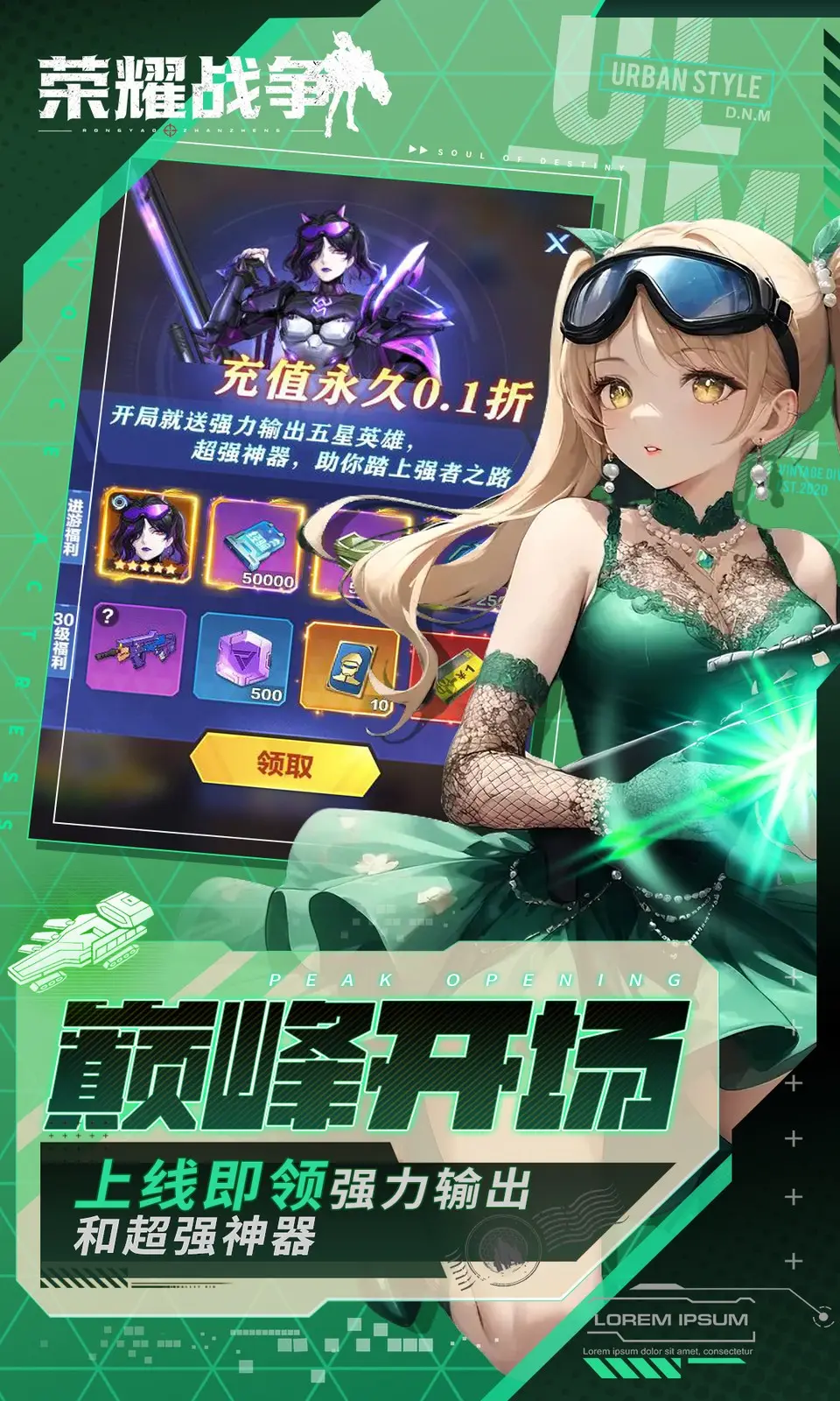 荣耀战争