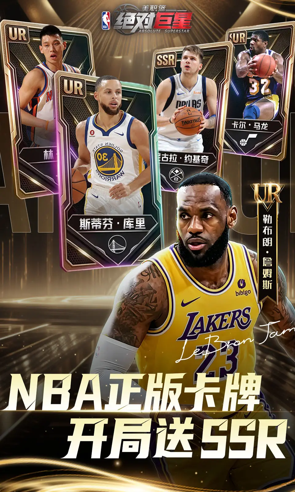 美职篮：绝对巨星