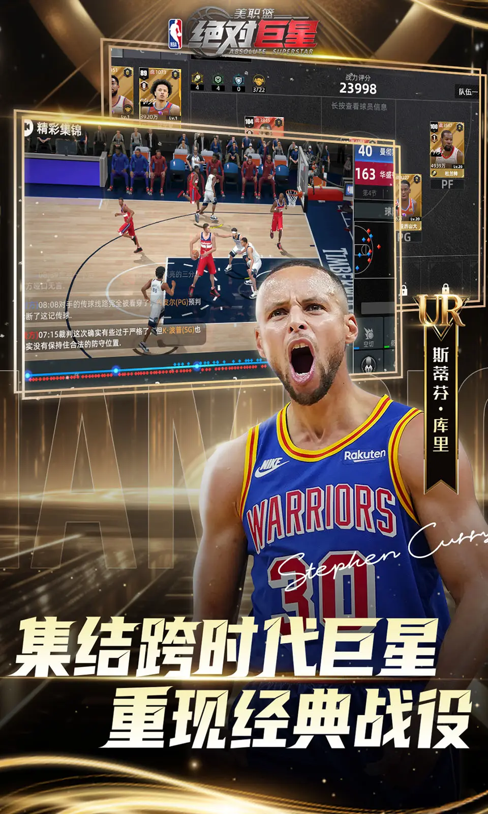 美职篮：绝对巨星