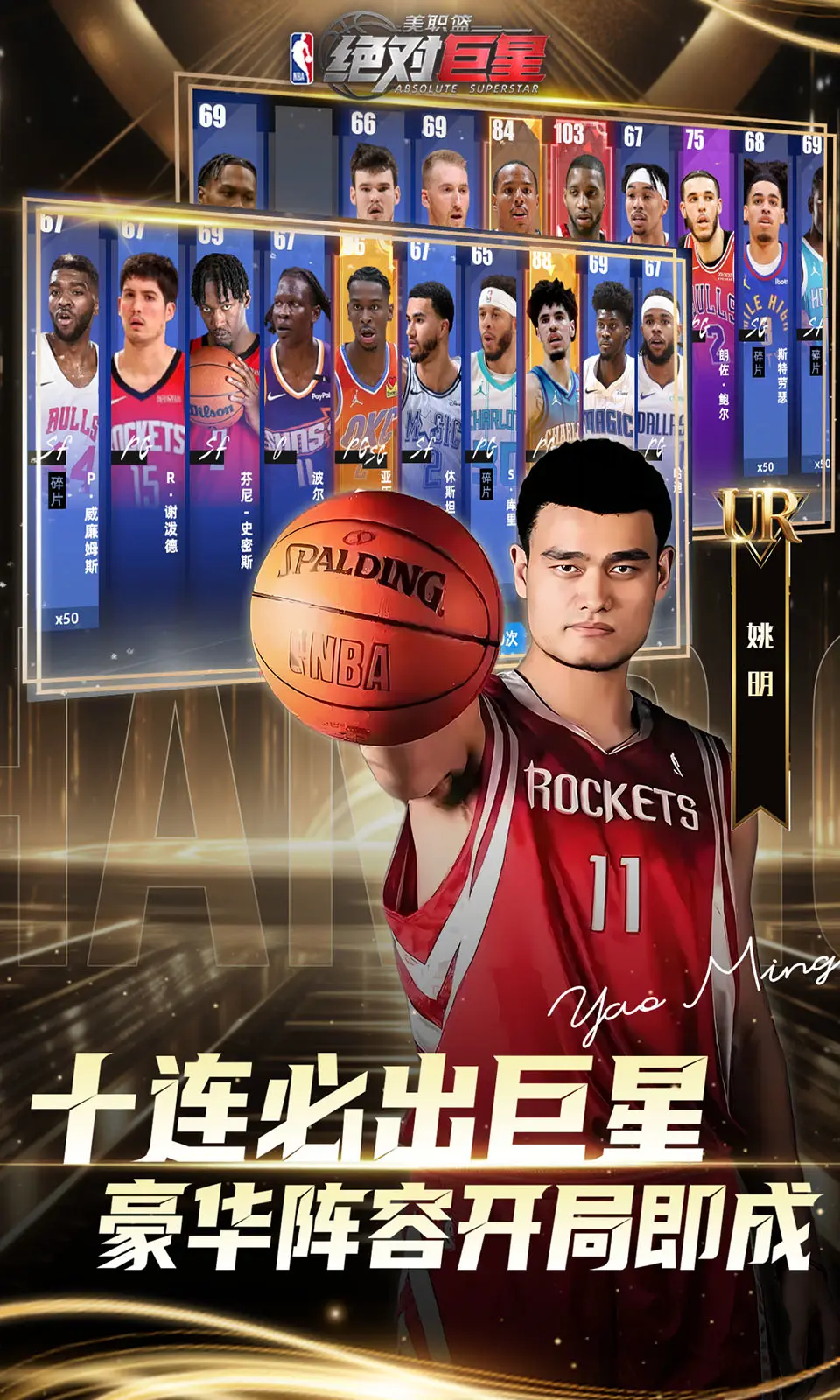 美职篮：绝对巨星