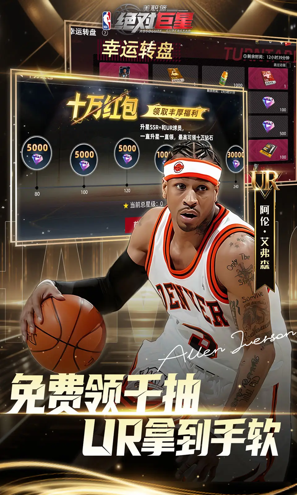 美职篮：绝对巨星