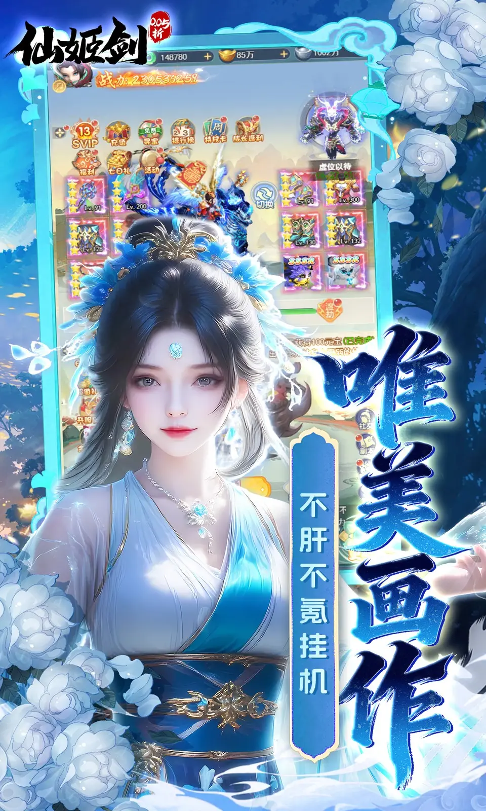 仙姬剑