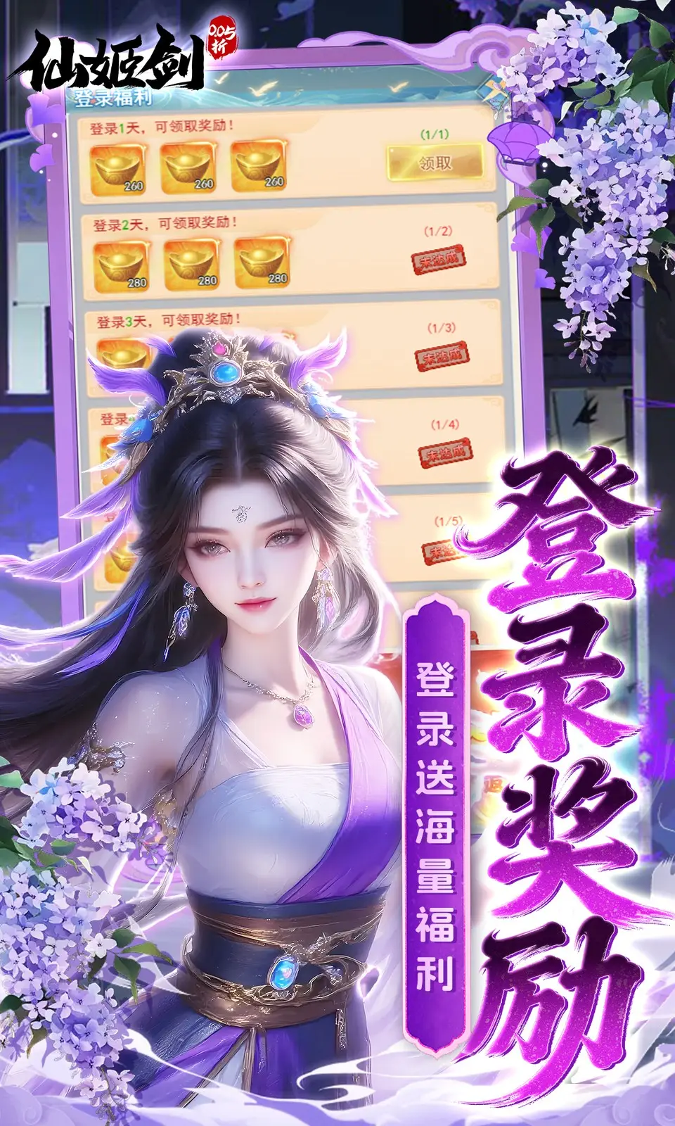 仙姬剑