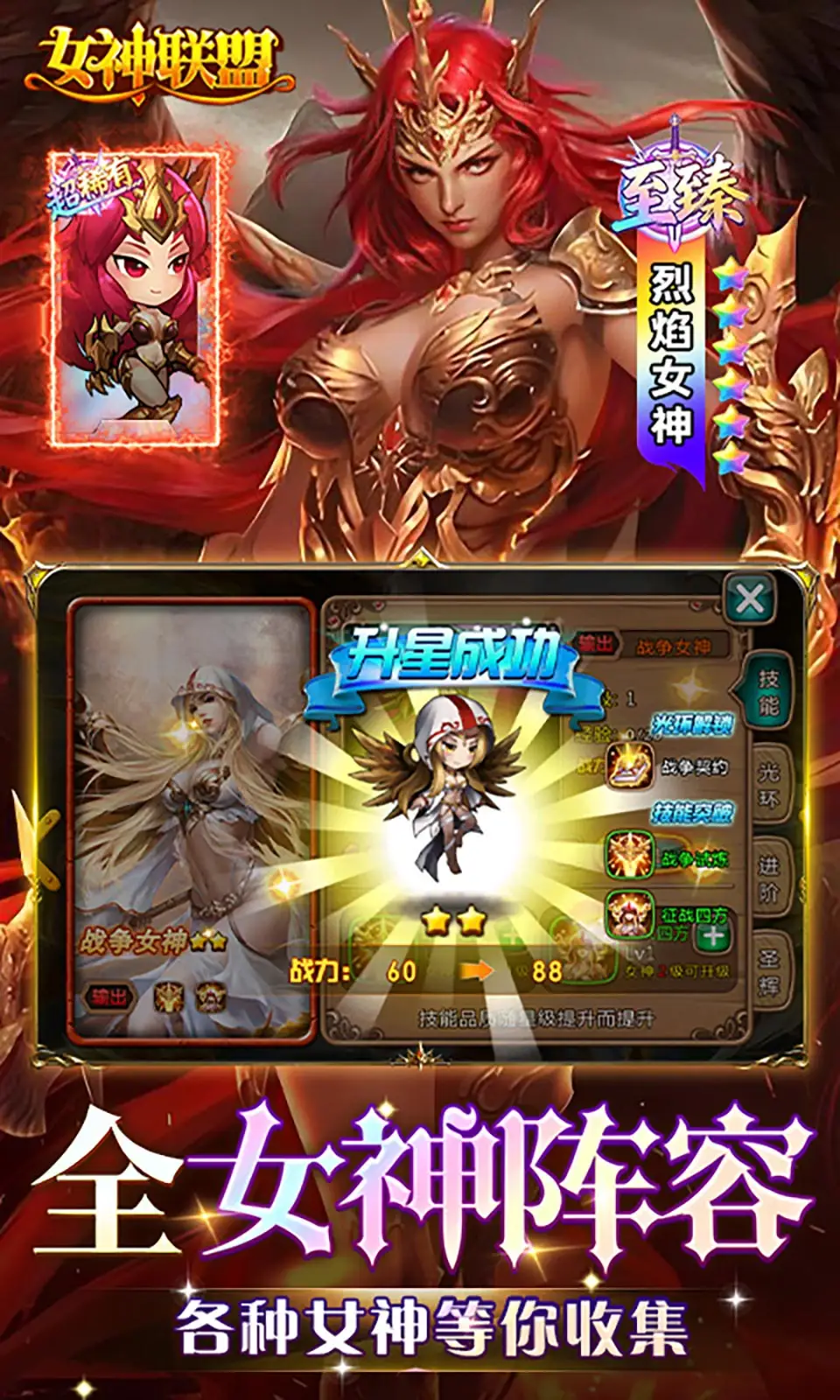 女神联盟