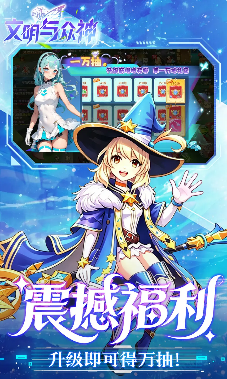 文明与众神