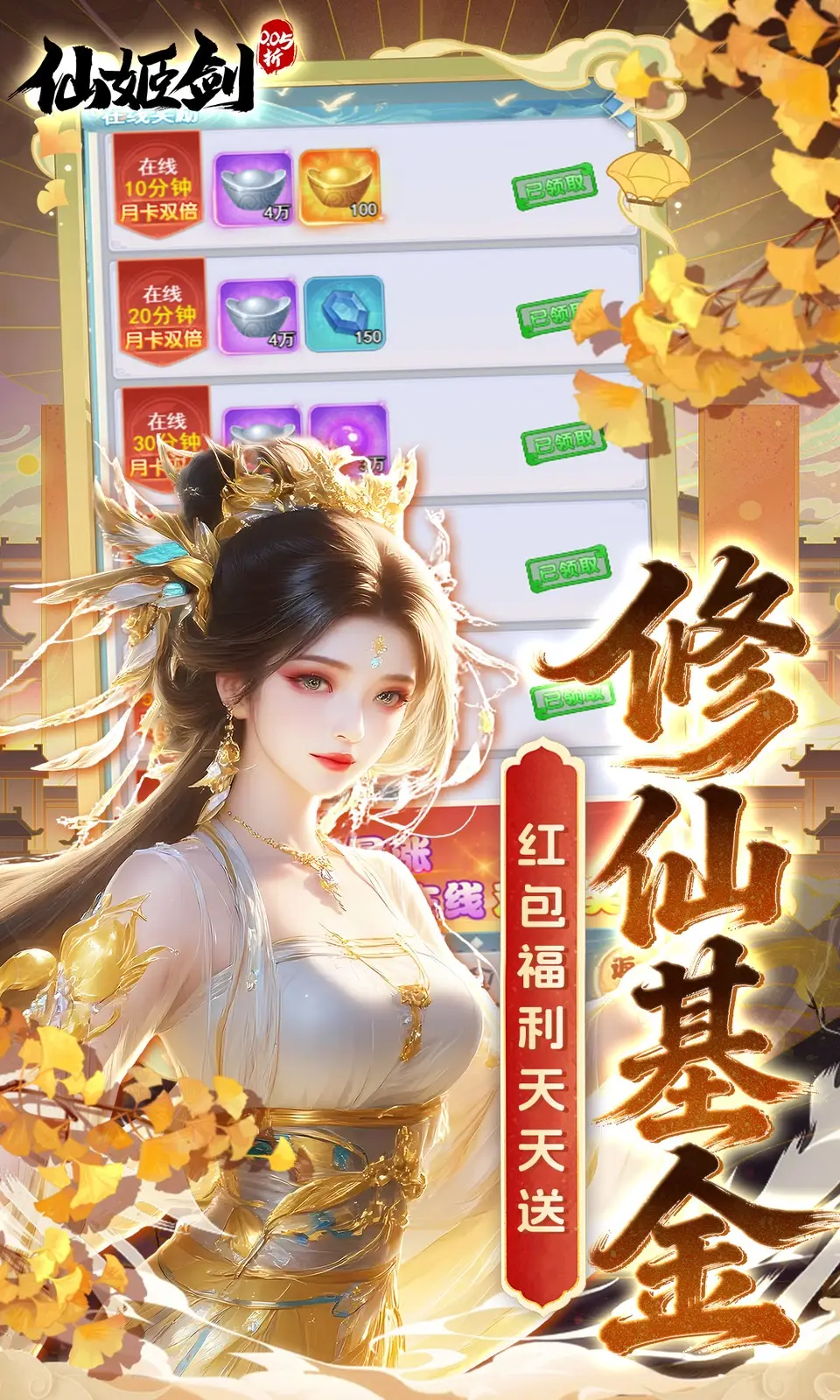 仙姬剑
