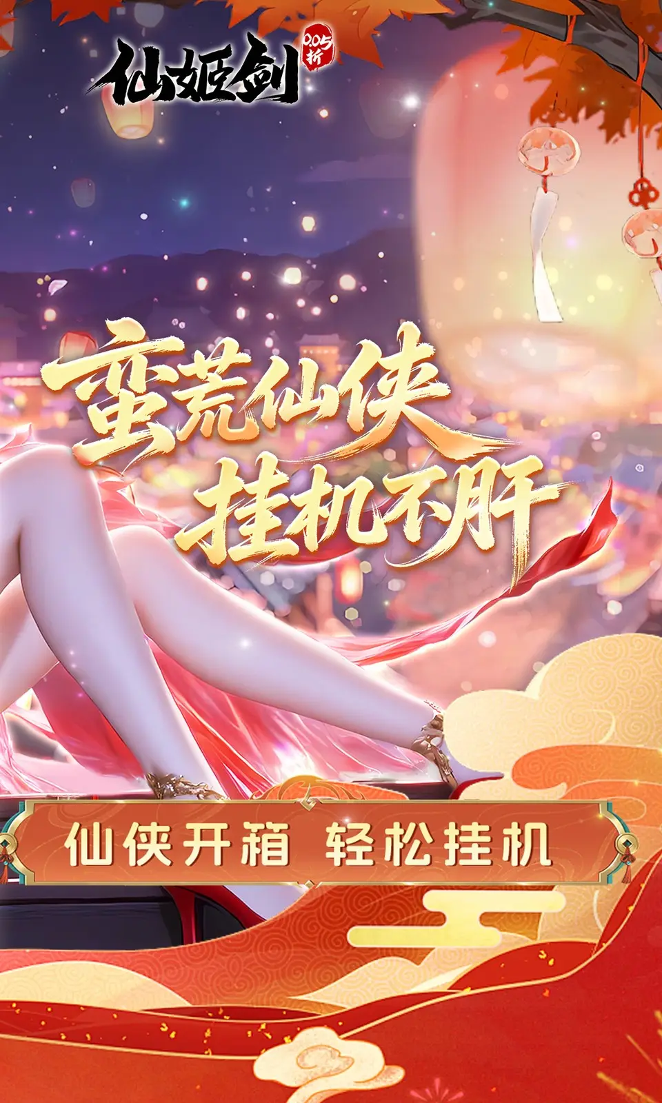 仙姬剑