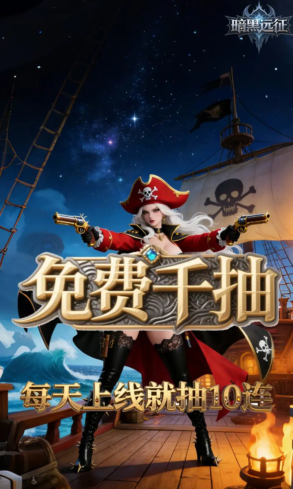 暗黑远征