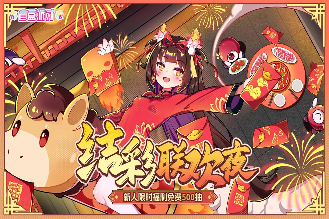 盲盒派对(测试服)
