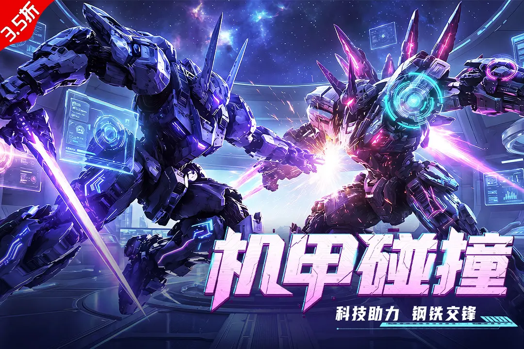 王牌机甲