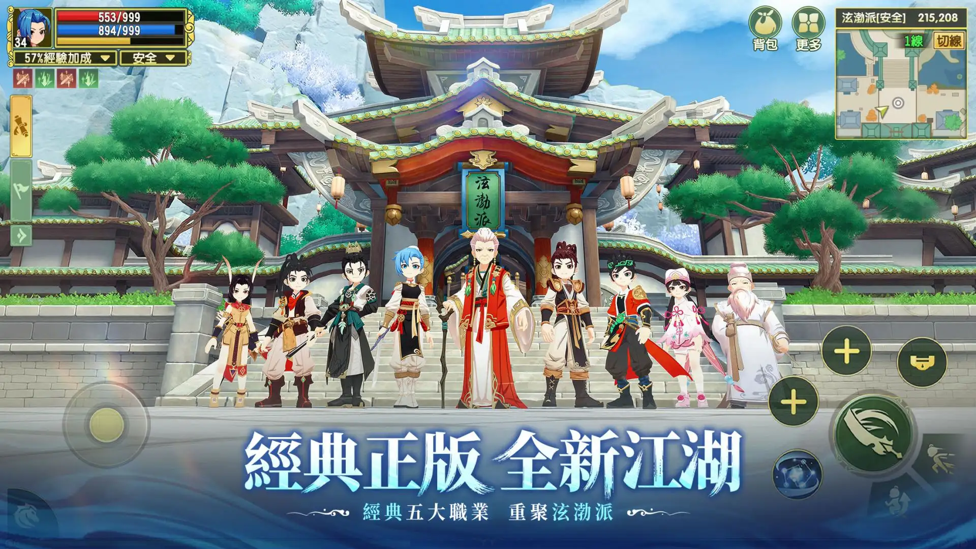 新熱血江湖:世界港台服