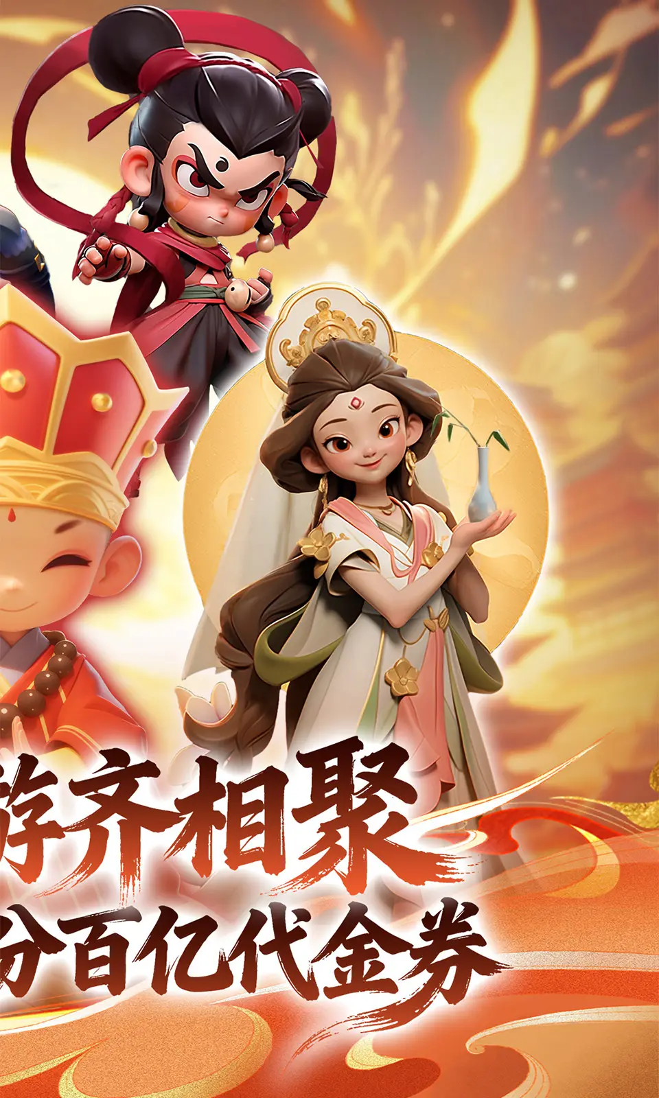 仙魔神域