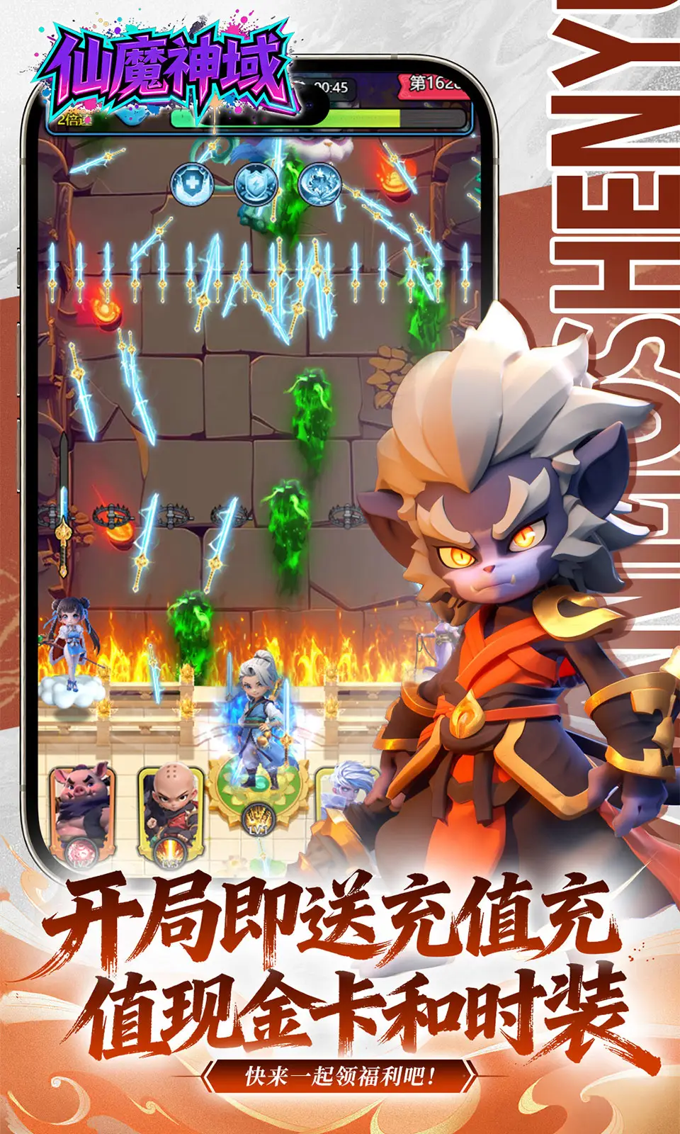 仙魔神域