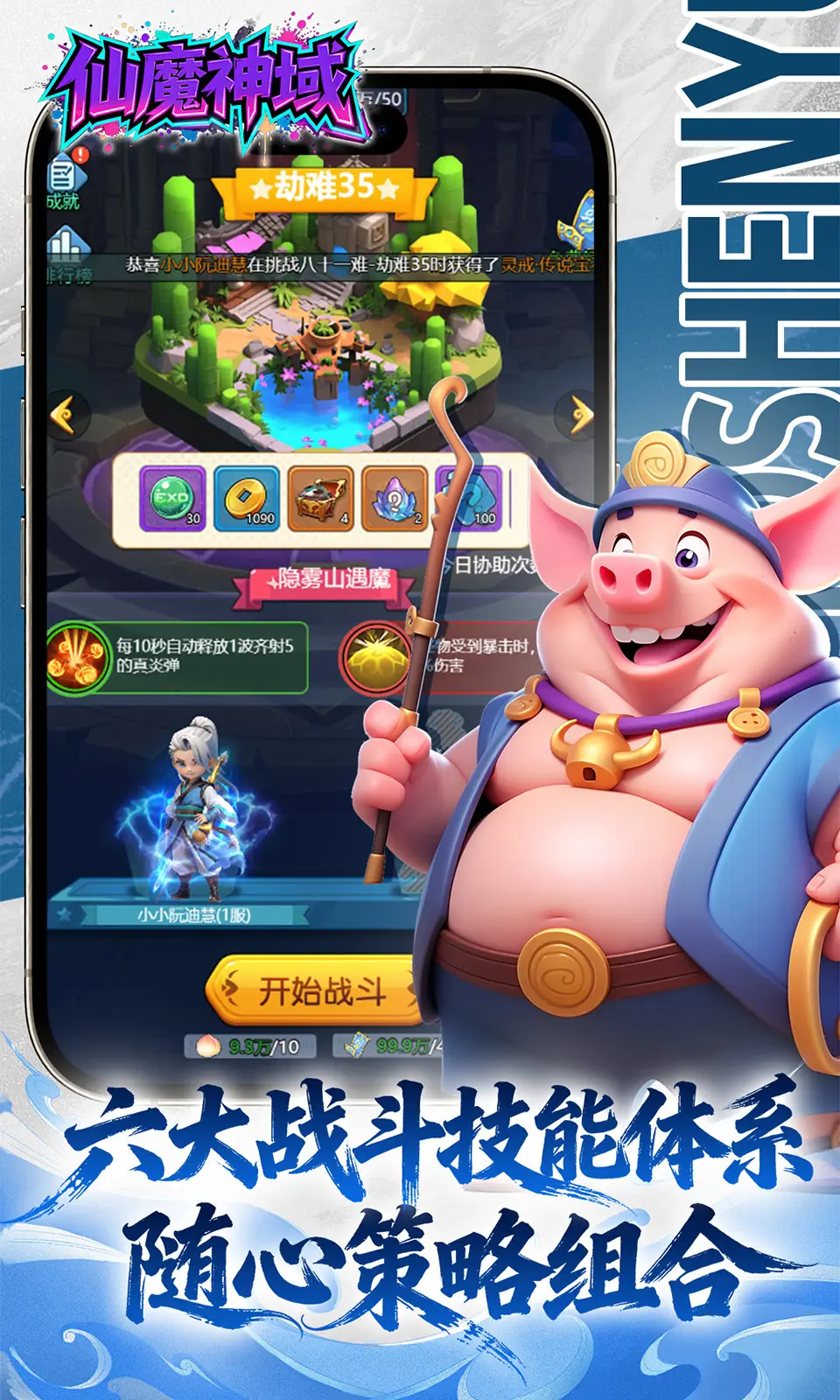仙魔神域