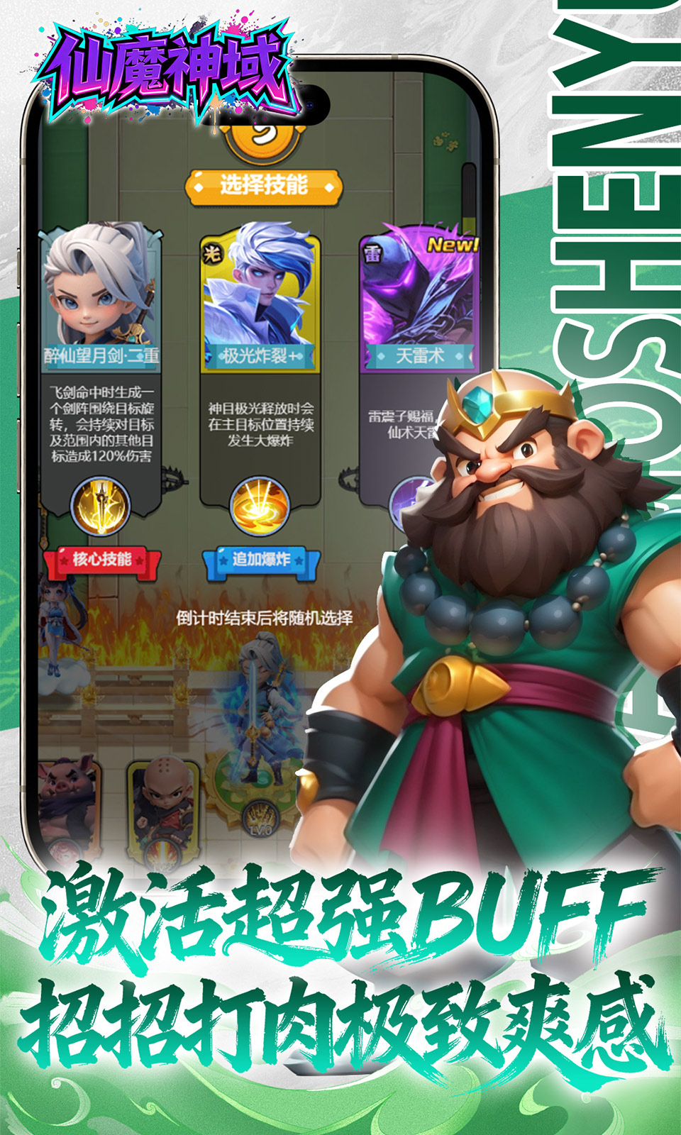 仙魔神域