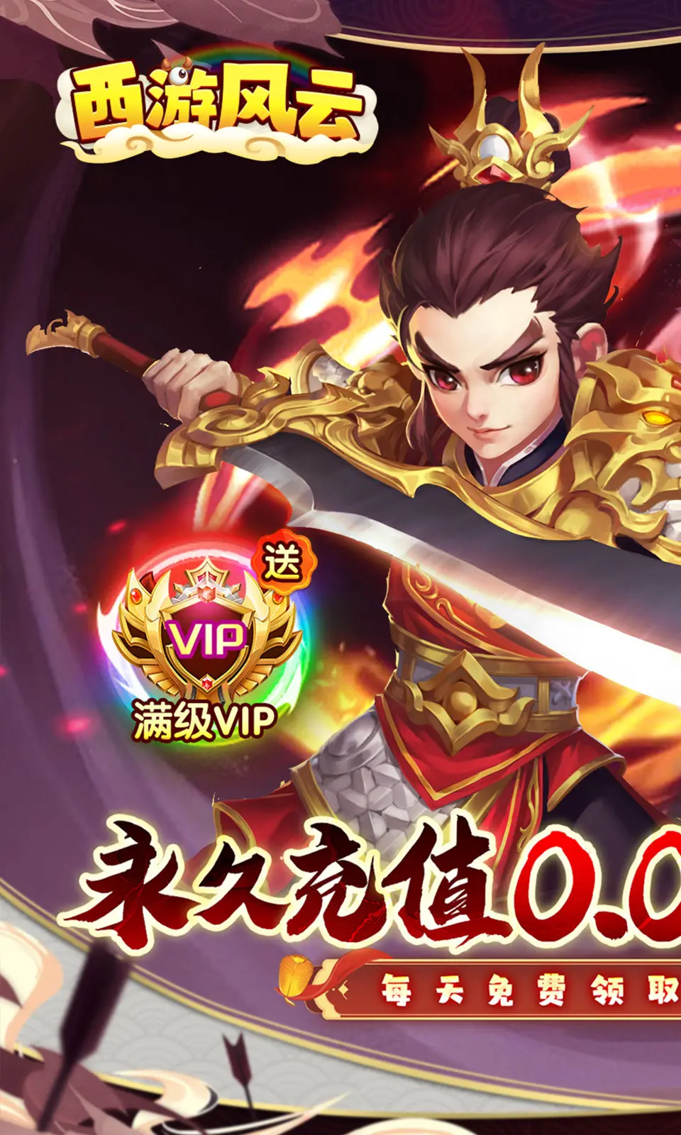 西游风云