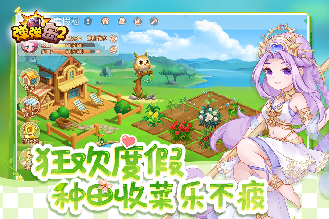 弹弹岛2