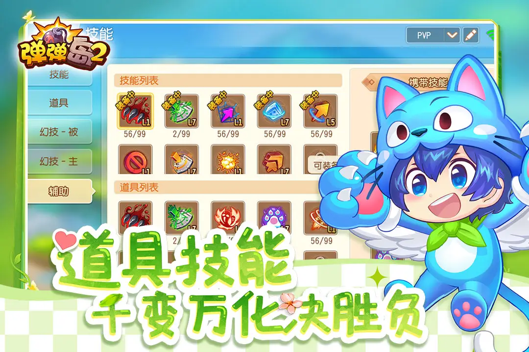 弹弹岛2