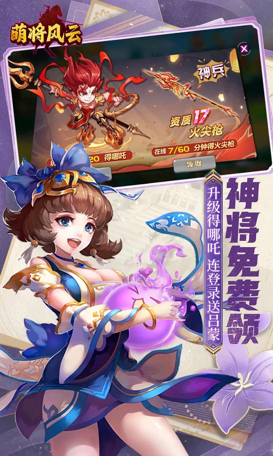 萌将风云