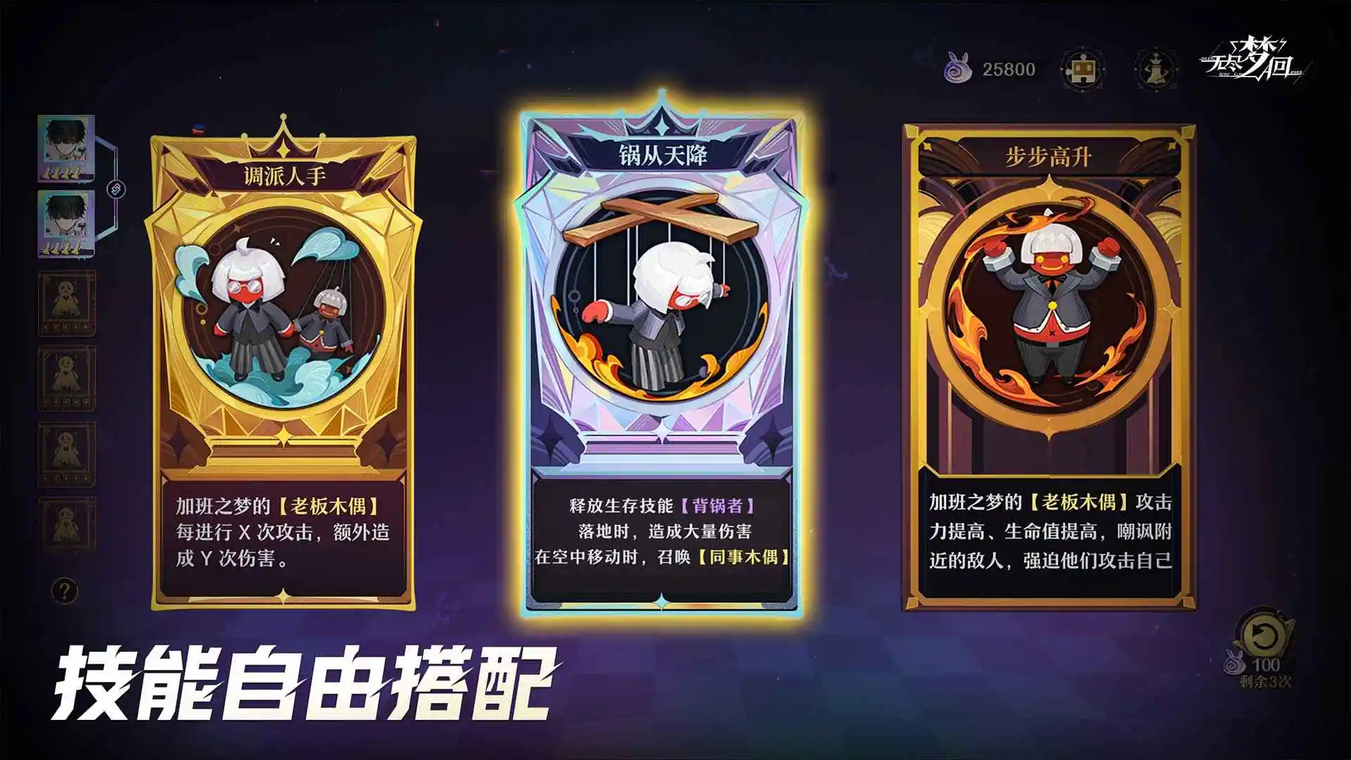 无尽梦回-道诡异仙联动开启