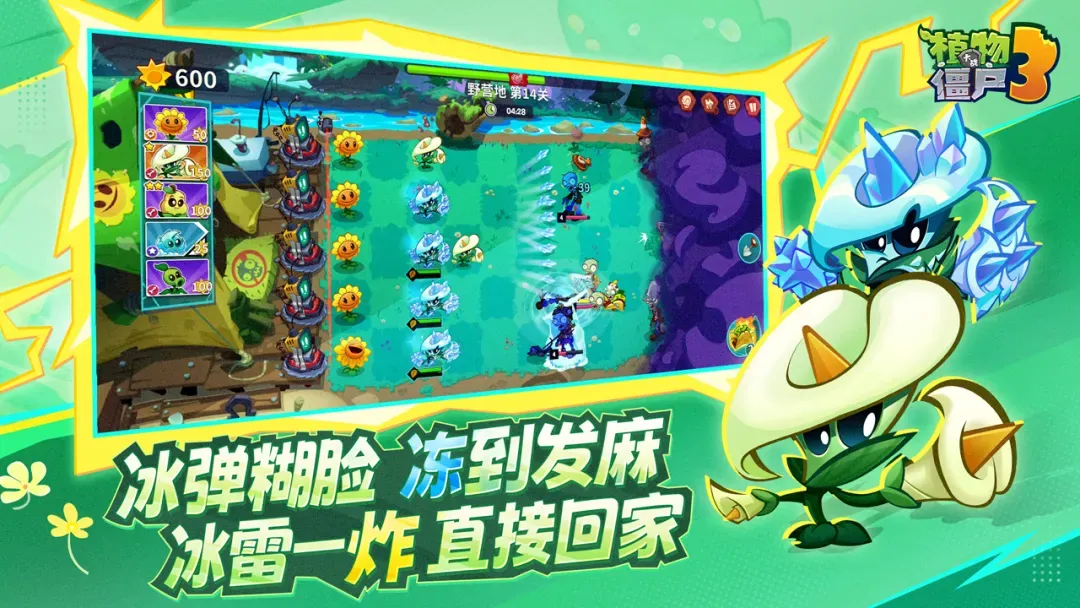 植物大战僵尸3