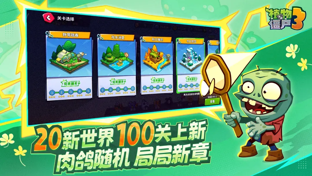 植物大战僵尸3