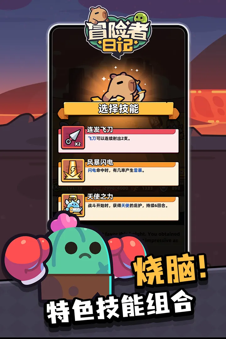 冒险者日记