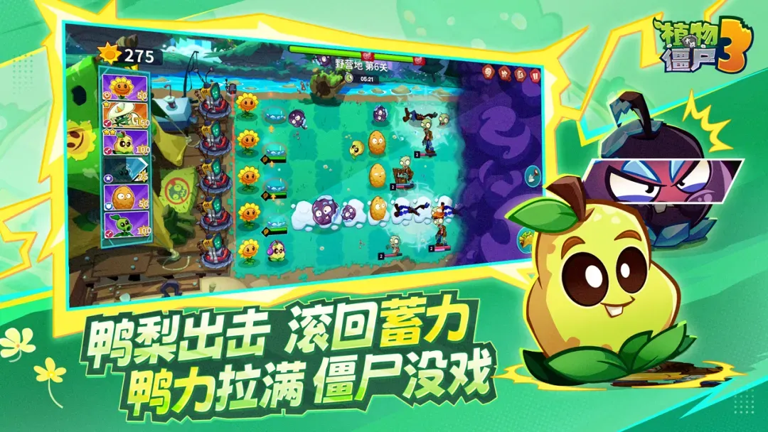 植物大战僵尸3