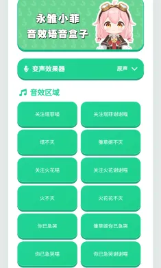 永雏小菲语音盒
