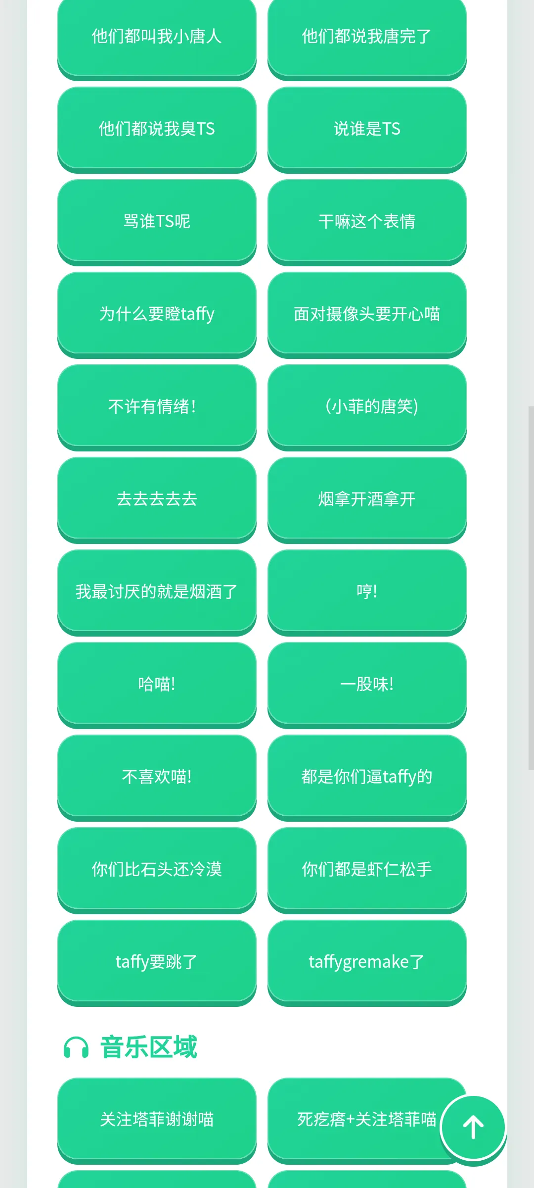永雏小菲语音盒
