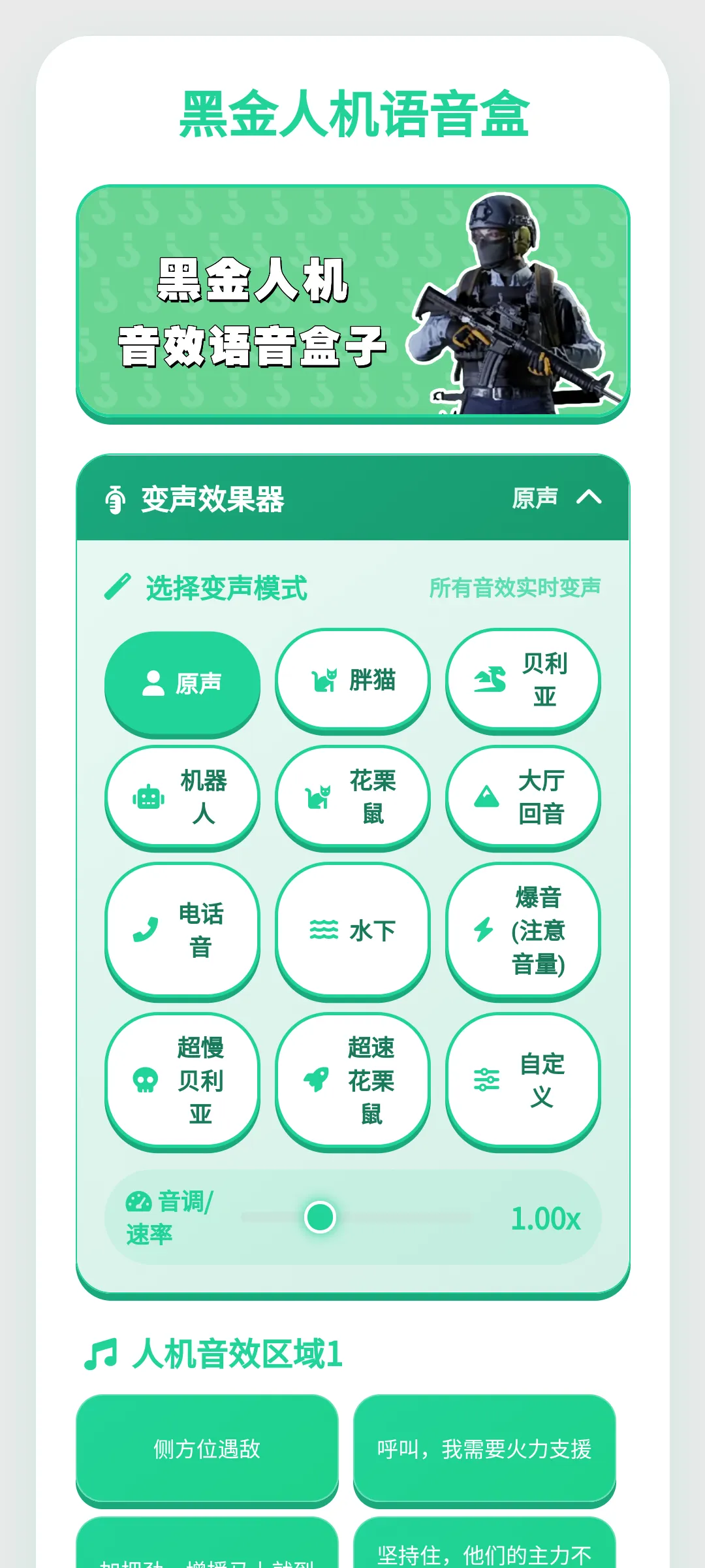黑金人机语音盒