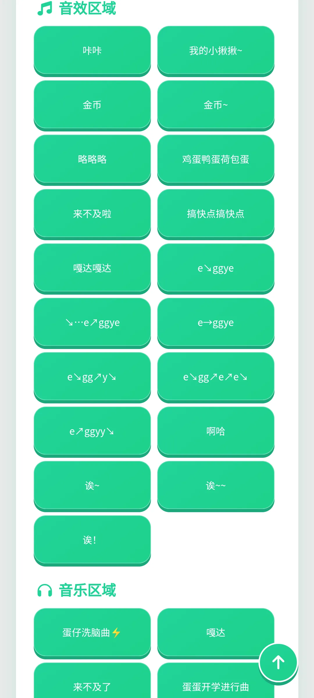 蛋仔语音盒
