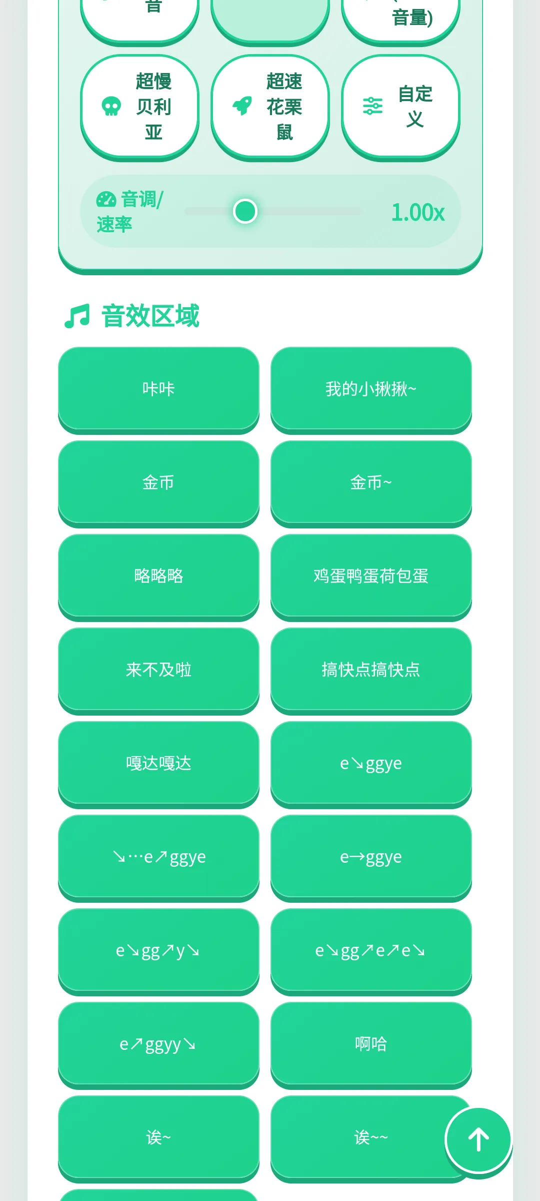 蛋仔语音盒