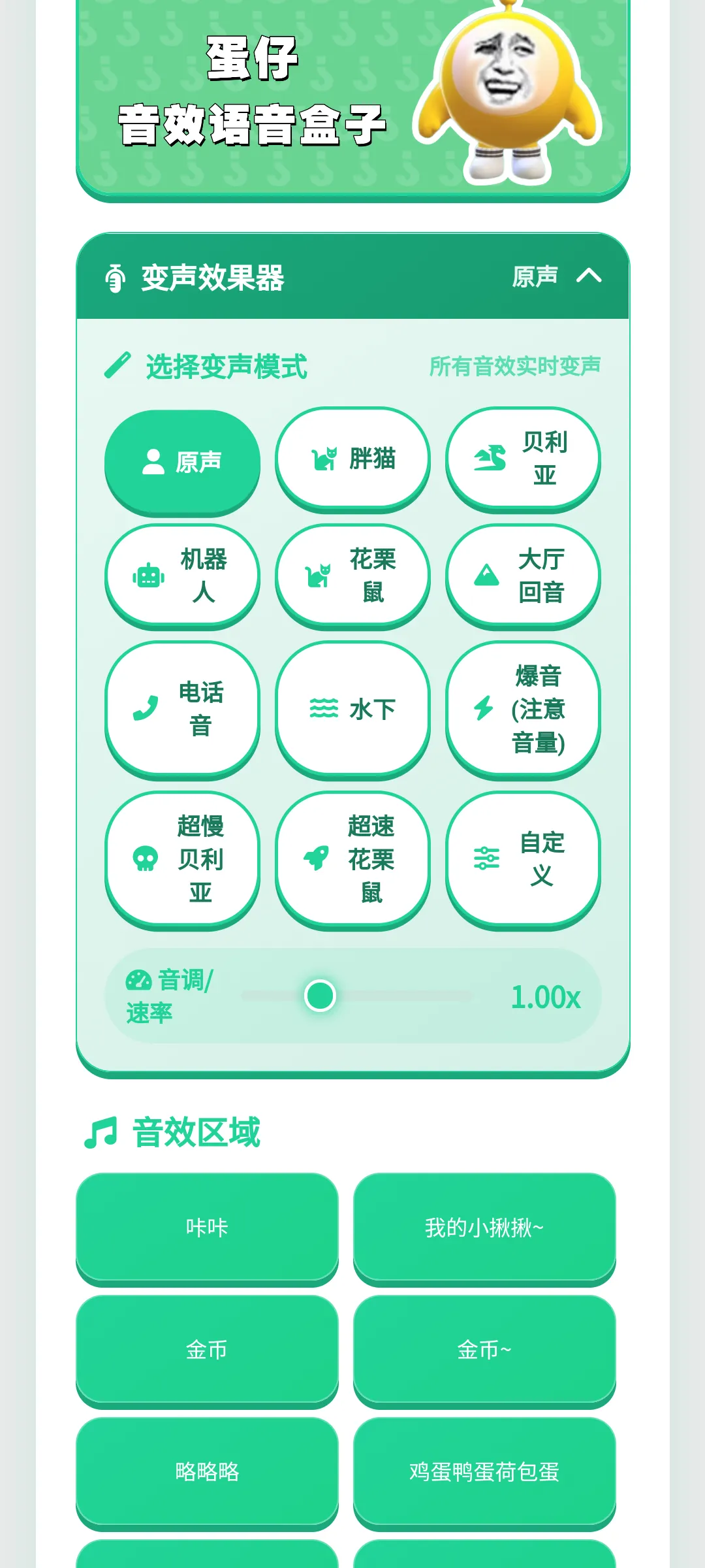 蛋仔语音盒