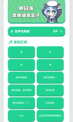 明日海语音盒