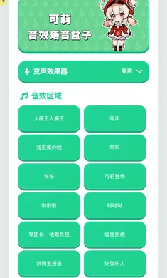 可莉语音盒