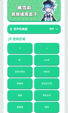 橘雪莉语音盒