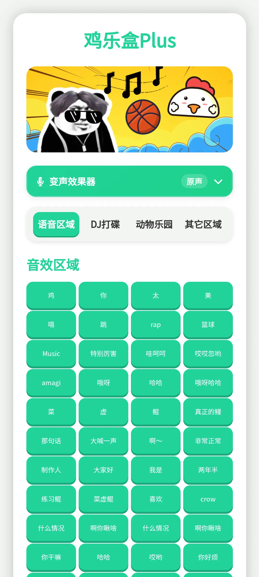 鸡乐盒Plus