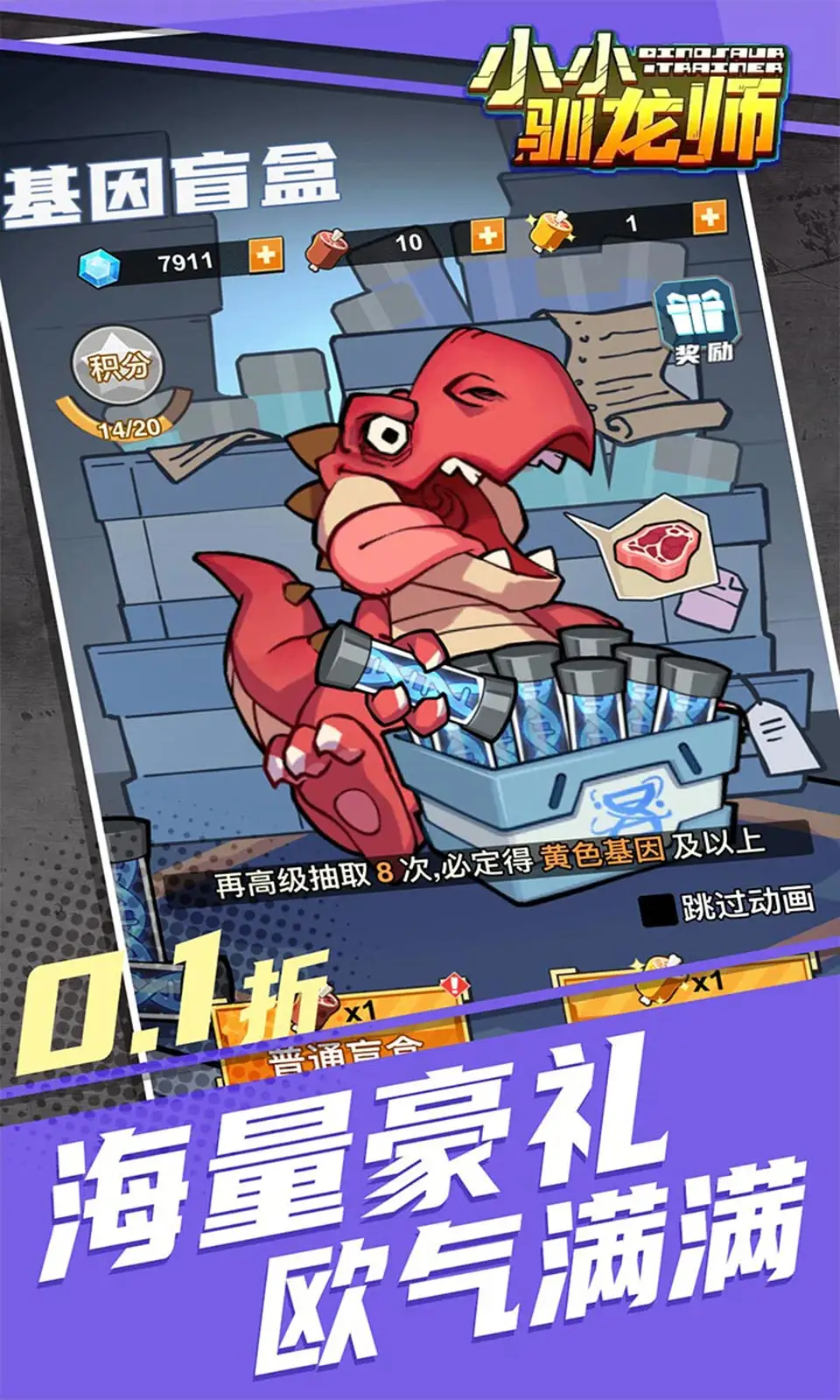小小驯龙师