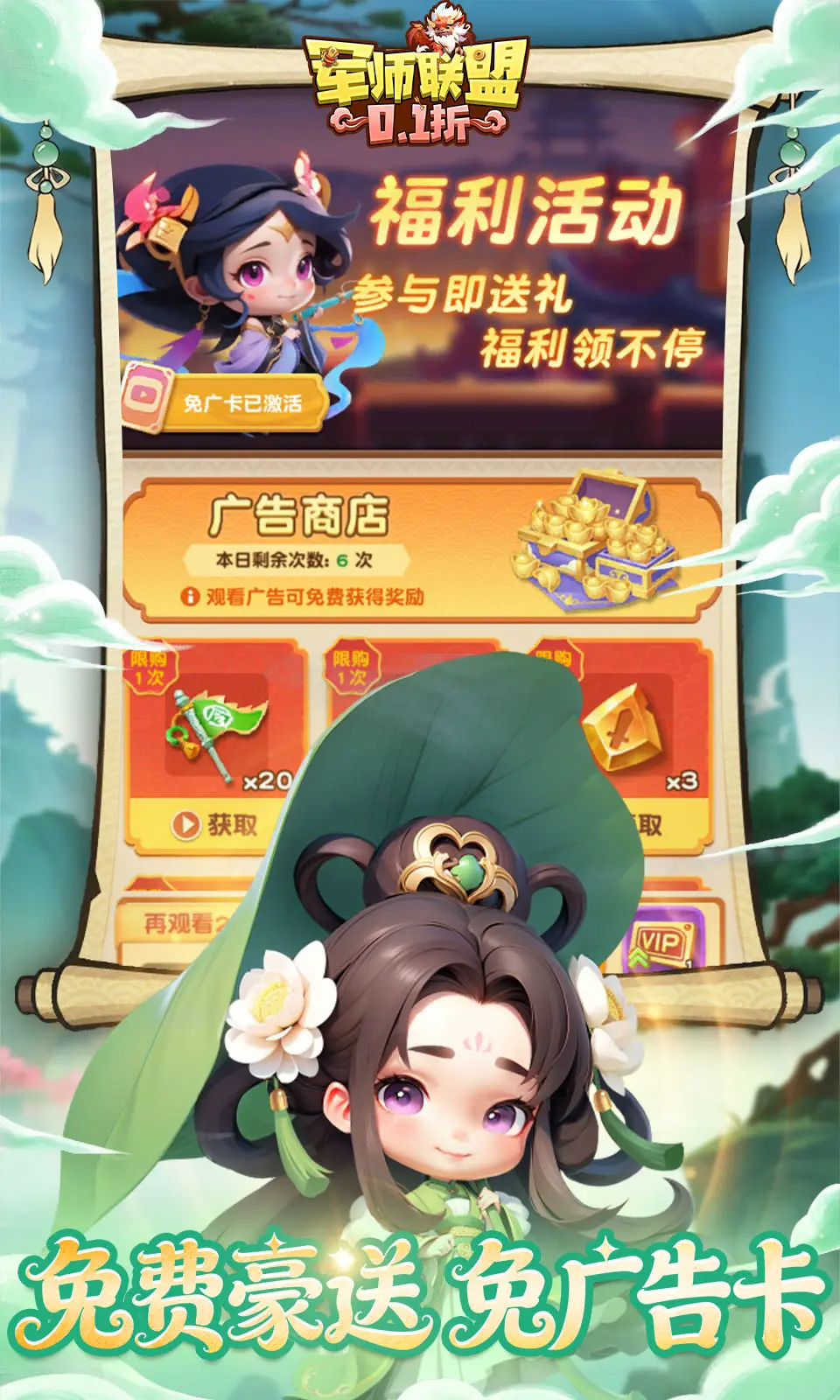 军师联盟(0.1折免费版)