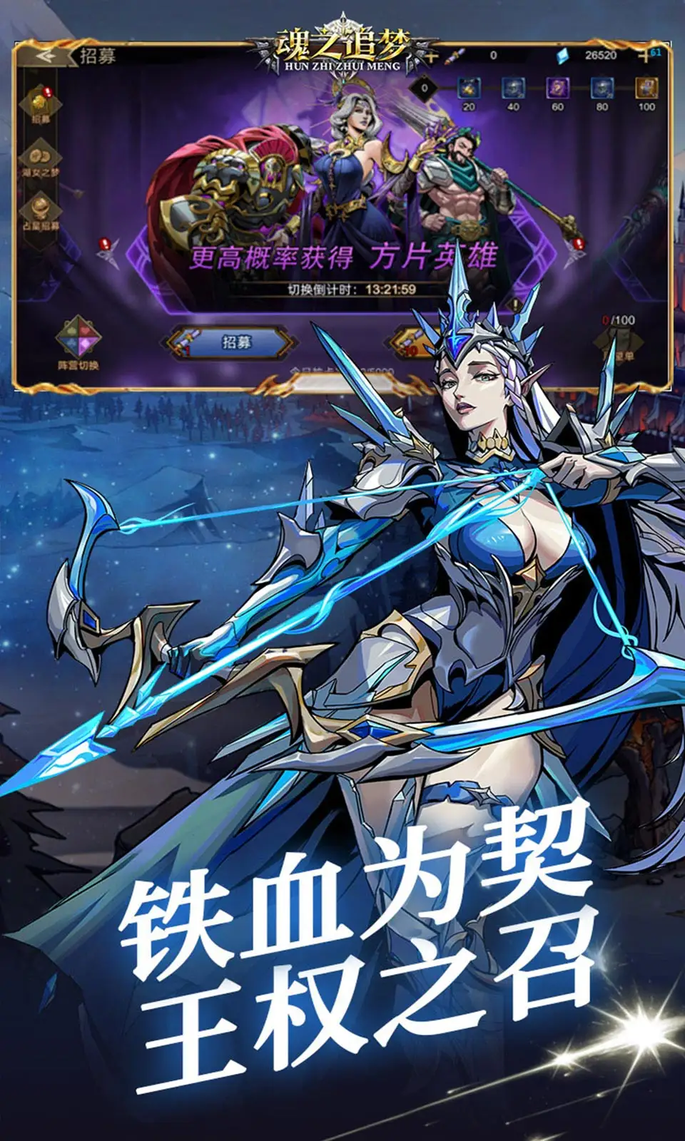 魂之追梦