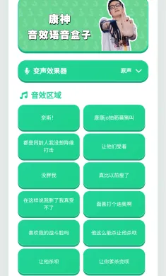 康神语音盒