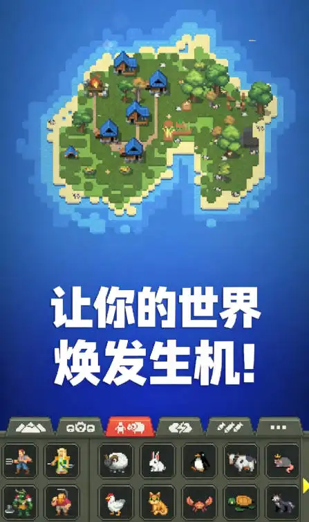 世界盒子：沙盒上帝模拟器(加强版)