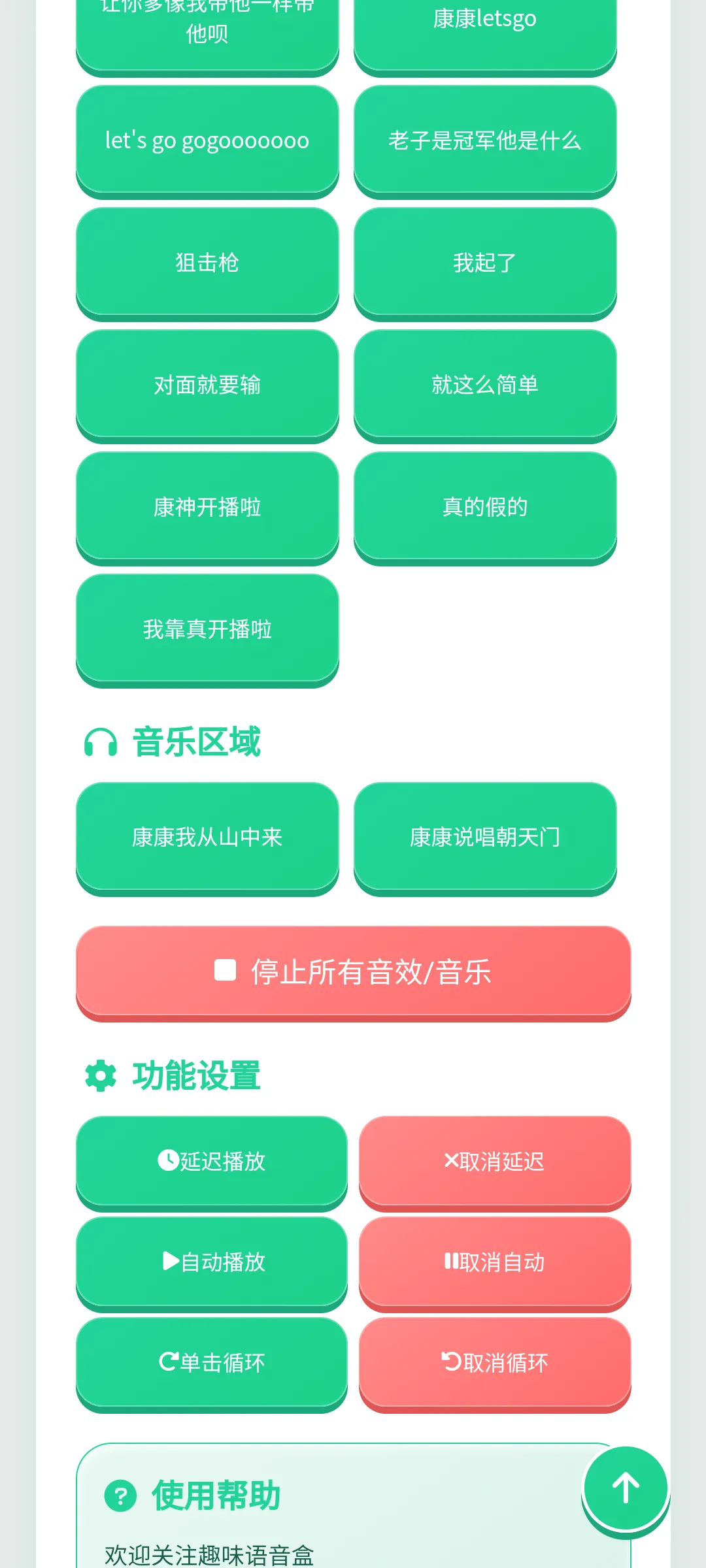 康神语音盒