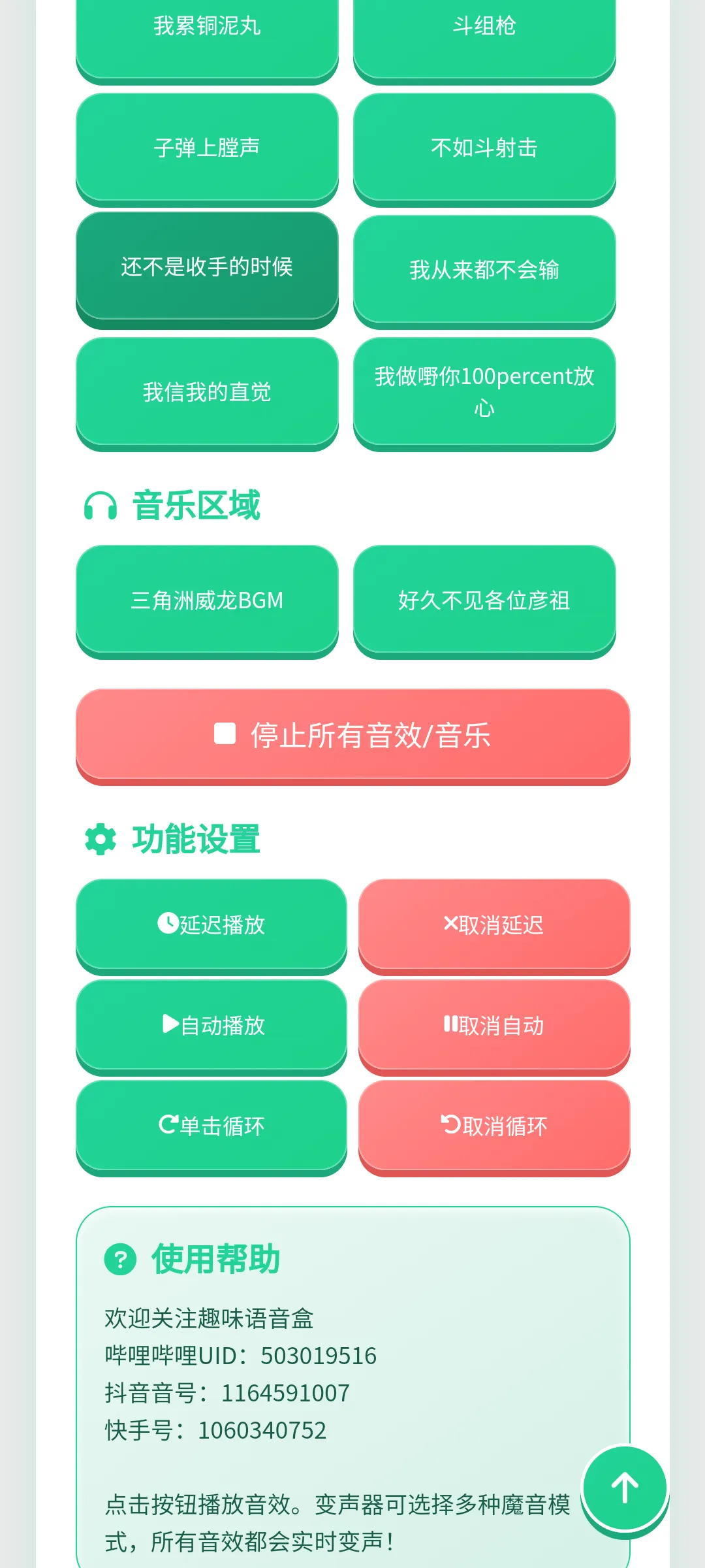 我累铜泥丸语音盒