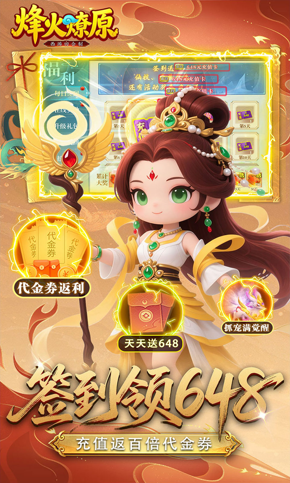烽火燎原