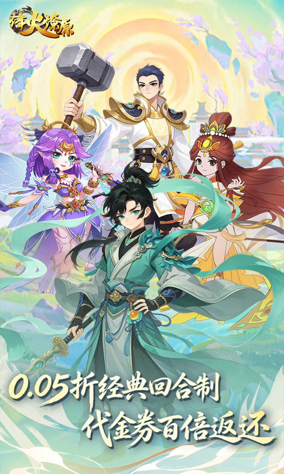 烽火燎原